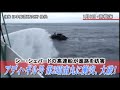Sea Shepherd's Adi Gil 捕鯨抗議船が第2昭南丸に衝突！