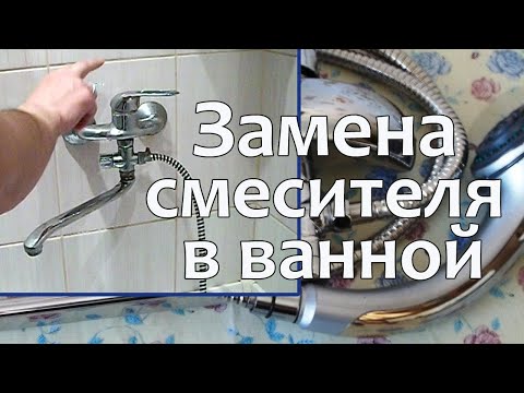 Установка смесителя видео