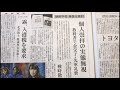 今日の産経新聞　3月１1日 朝刊