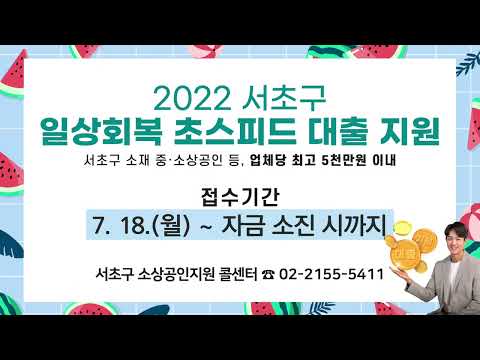 서초구 생활정보 _ 인터넷 전광판 [22. 7. 20. ~ ]