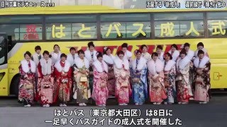 活躍する「新成人」－最前線で「輝き」放つ（動画あり）