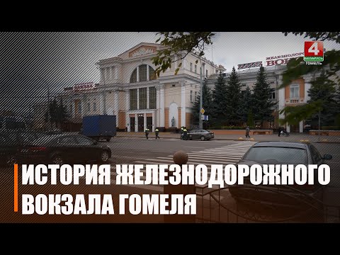 В Гомеле есть возможность ознакомиться с историей белорусской железной дороги видео