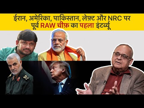 Ex RAW Chief Vikram Sood Speaks About US, NRC & Other Ongoing Issues ...