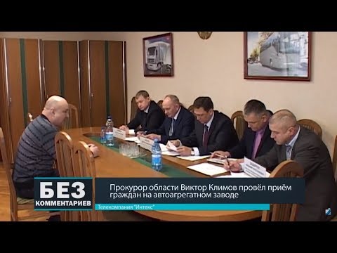Без комментариев. 31.03.18. Прокурор области провел прием граждан в Барановичах.
