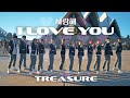 TREASURE (트레저) "I LOVE YOU" (사랑해)