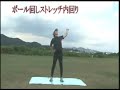 インナーマッスルストレッチ＆体幹体操（サンプル動画）