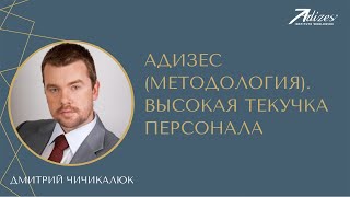 Высокая текучка квалифицированного персонала