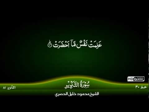 At Takwir - OUR WEBSITE: http://hdquran.webs.com/ FACEBOOK PAGE: https://www.facebook.com/thdquran HD QURAN PRESENTS: TAJWEED QURAN, THE SIMPLEST VIDEO QURAN EVER. IT IN...