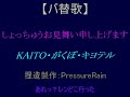 Kaito, Gakupo Kamui and Hiyama Kiyoteru - Midsummer greeting