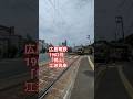 【広島電鉄】1902号ラストラン！江波発車 #trains #広島電鉄 #広電 #tram #引退 #ラストラン