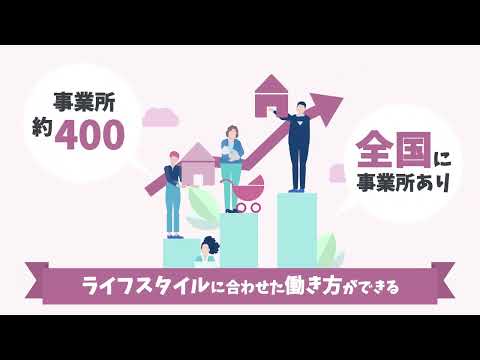 【会社紹介】☆年間休日124日＆約400の事業所☆数字で見るやさしい手