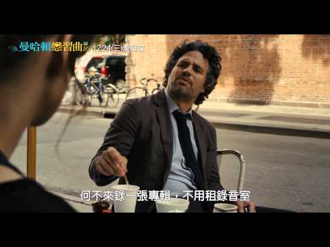 【曼哈頓戀習曲】官方中文正式主預告