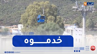 عنابة: المصعد الهوائي التليفيريك ينهي معاناة الساكنة ويضفي حركية اقتصادية