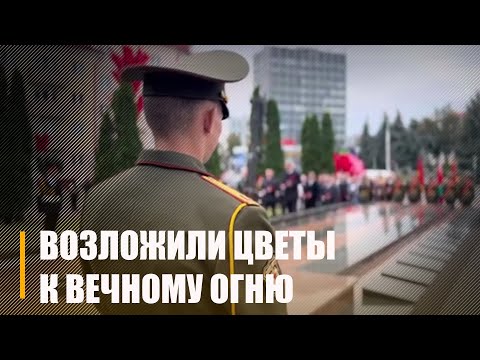 Гомельчане в честь 880-летия города возложили цветы к Вечному огню видео