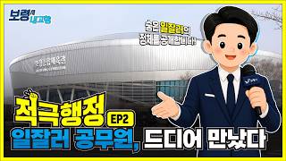 보령시 내고향 적극행정 2편