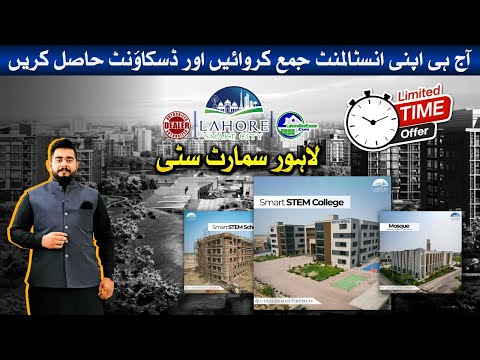 Limited-Time Offer: Discounts Available on Lahore Smart City Installment Submission | Updates 2024