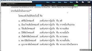 พระปริตรธรรม ตอน ๔๙ (โพชฌงค์ ๗ ตอน ๔)