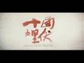 Short intro credit to House of Flying Daggars