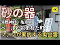 『砂の器』　奥出雲・亀嵩を歩く・丹波さんへお勧め蕎麦／湯野神社に残る土地の記憶