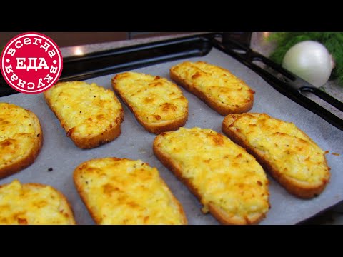 Гренки с сыром и яйцом. Как приготовить гренки в духовке