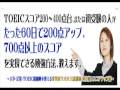 短期間でＴＯＥＩＣスコアアップ★トイック攻略法