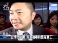 2010-02-24公視晚間新聞(黨務生涯一場夢職場專家先走人)