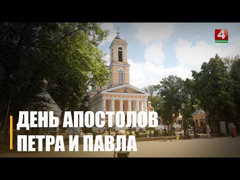 Православные верующие празднуют Петров день 12 июля видео