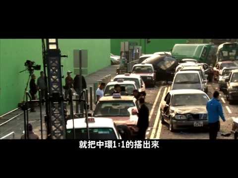 【風暴】幕後特輯－劉德華篇(國語版)