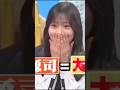 【日向坂46】ザ・世界仰天ニュースの正源司陽子ちゃん✨ #正源司陽子 #日向坂46