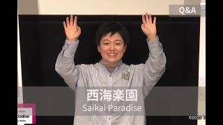 西海楽園】 | 第38回東京国際映画祭