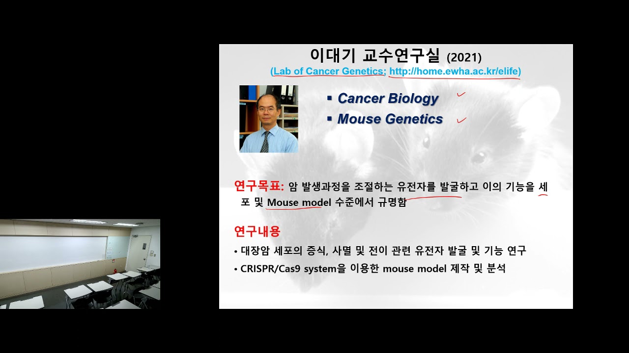 암유전학 연구실 <이대기 교수>