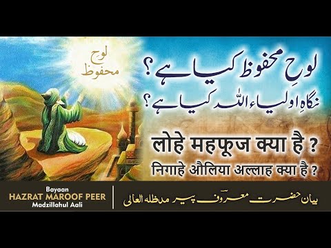 LOHE MEHFOOZ KIYA HAI? NIGAHYE AULIYA KIYA HAI? 