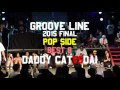 Daddy Cat vs Dai – GROOVE LINE 2015 FINAL BEST8