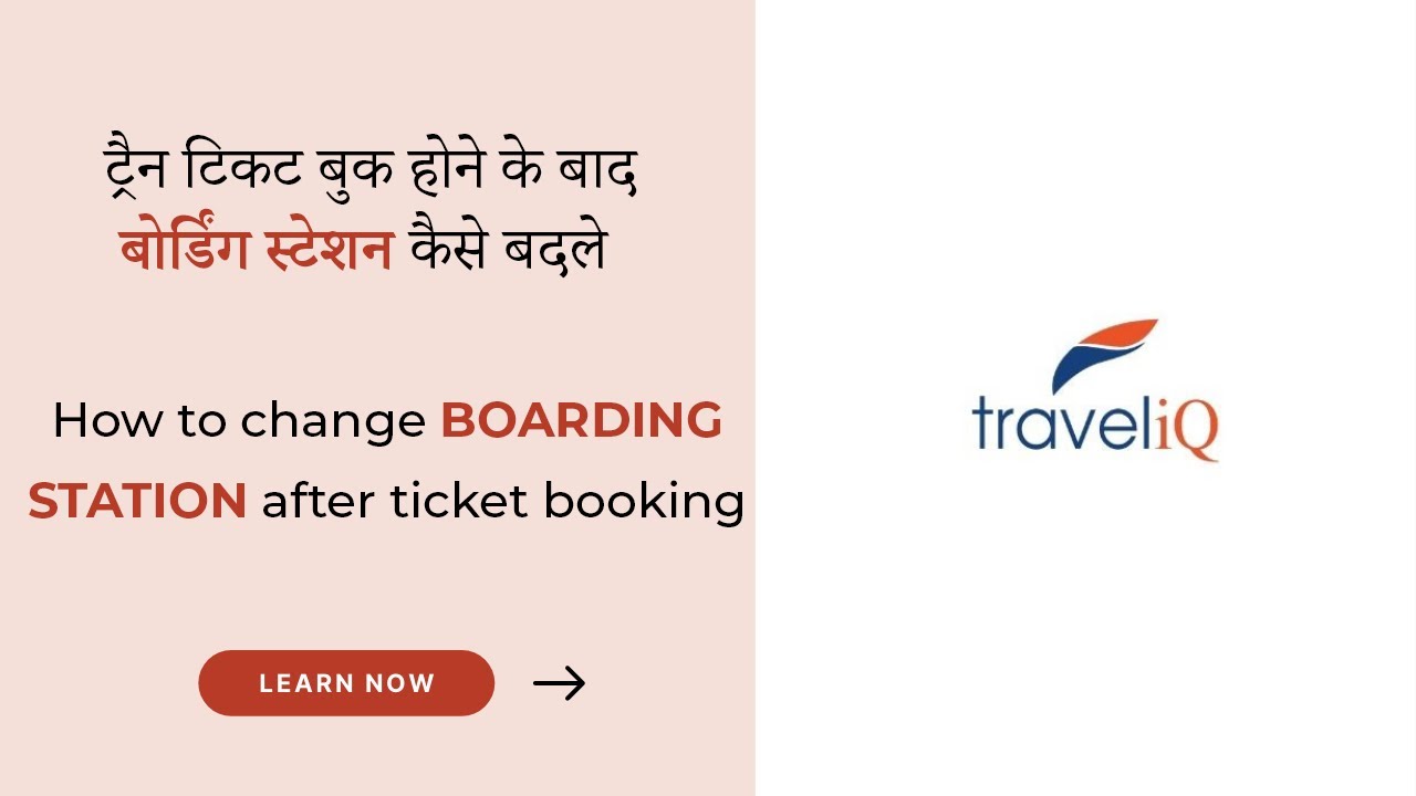 Train ticket ka Boarding station kaise badle | How to change Boarding station after ticket booking