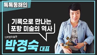다락방미술관 박경숙 대표