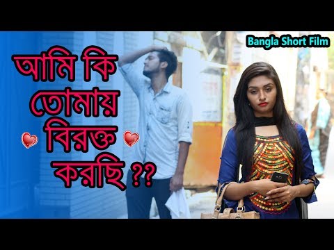 Download Ami Ki Tomay Khub Birokto Korchi Lokkhiti Bangla Shortfilm 2018 Bicchu Entertainers 3gp Mp4 Flv download ami ki tomay khub birokto korchi lokkhiti bangla shortfilm 2018 bicchu entertainers 3gp mp4 flv