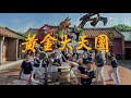 黃金大天團 第24集 The Golden Dream Ep24