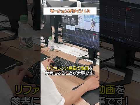 3DCG映像科の授業『モーションデザイン』の様子をご紹介！