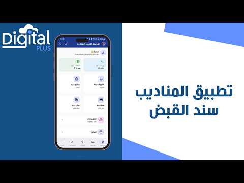 02- سند قبض | تطبيق المناديب ديجيتال بلس