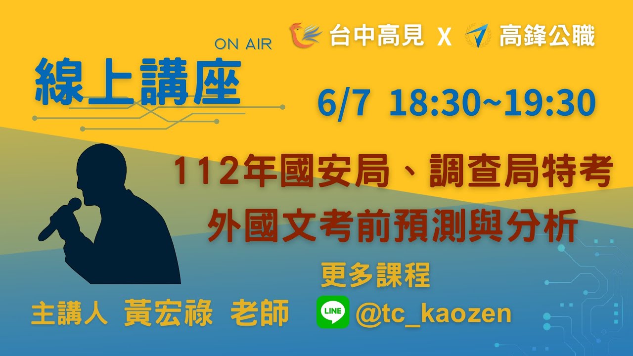 外國文考前預測與分析│黃宏祿老師