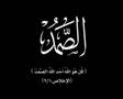 الأسماء الحسنى الصحيحة .....نشيد رااااائع