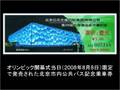 August 8, 2008 Beijing Olympic 開幕記念公共汽車票(Bus Ticket)