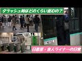 View 15 日暮里舎人ライナー 座席