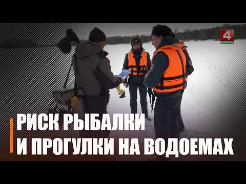 Толщина льда на водоемах с каждым днем будет становиться все меньше, а риск – все выше с приходом весны на Гомельщине