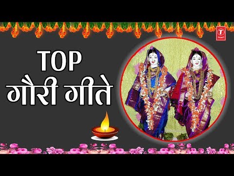 TOP GAURI GEETE - MARATHI SUPER HIT DEVOTIONAL SONGS