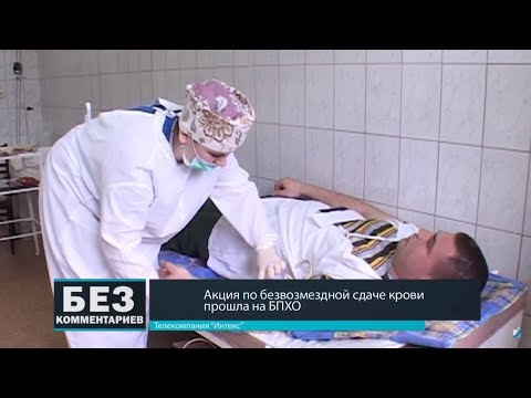 Без комментариев. 22.04.18. Акция по безвозмездной сдаче крови на БПХО.