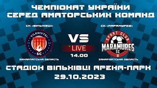 Чемпіонат України 2023/2024. Група 1. СК Вільхівці – Марамуреш. 29.10.2023