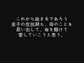 反抗期の終わった日