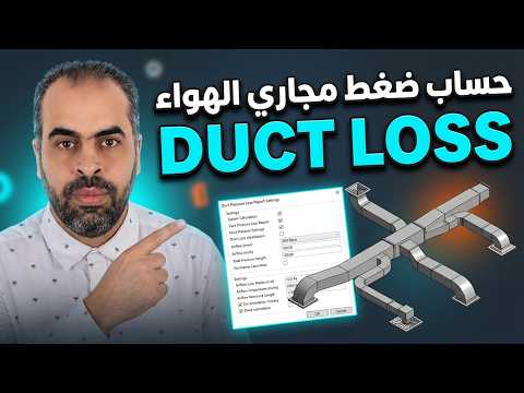 Revit Generating Duct Pressure Loss Reports – Phoenix