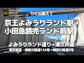 【ドライブ4K】【京王よみうりランド駅→小田急読売ランド前駅～ひと山超えて】【よみうりランド通り→津久井道(東京都道・神奈川県道124号→神奈川県道3号)】よみラン　よみうりゴルフ倶楽部　日本女子大学